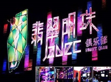 仪陇哪里荤的KTV陪酒女漂亮多-翡翠明珠KTV好玩会所体验